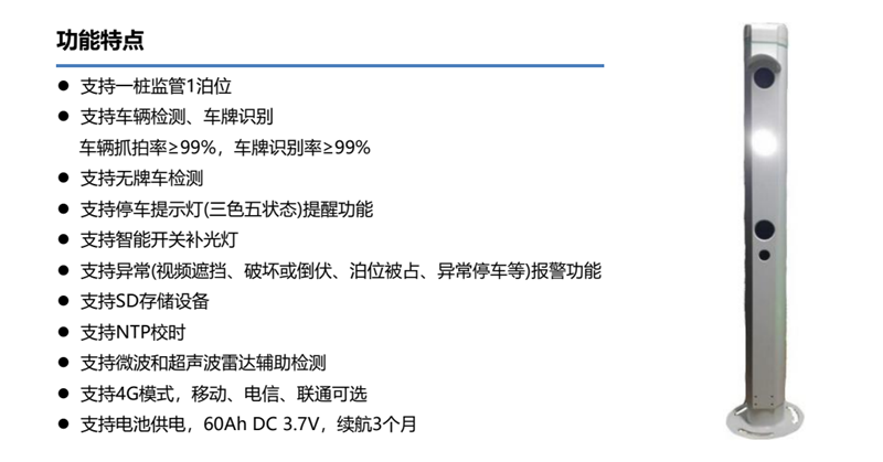 路內(nèi)智慧停車無線電池2.png